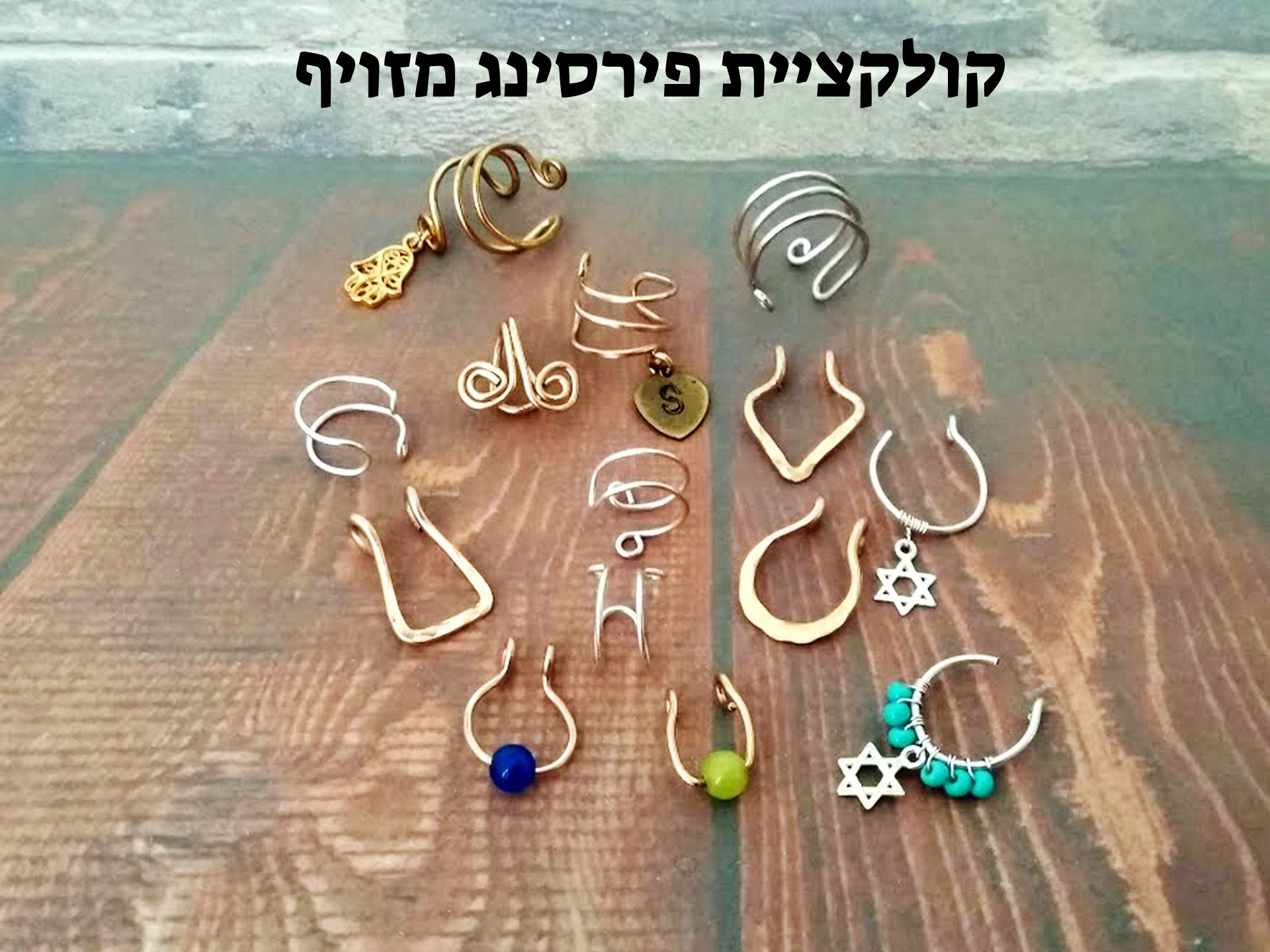 קולקציית פירסינג מזויף